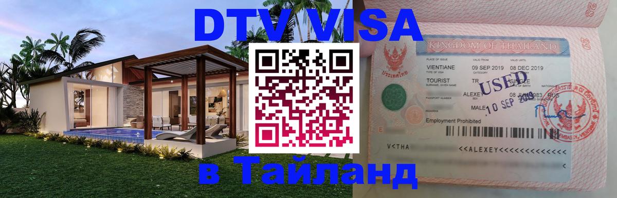 Сколько стоит DTV виза — актуальные цены, оформление даже без документов - 05.10.2025 